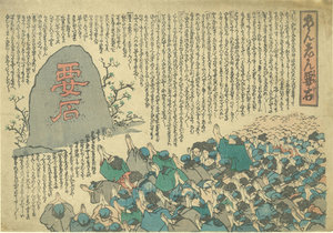 あんしん要石／無款