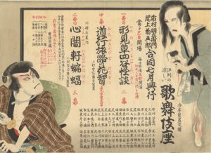 歌舞伎座チラシ　市村羽左衛門　尾上菊五郎　合同七月興業／