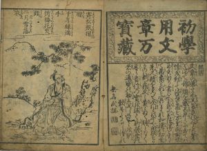 往来物 | 和本 | 大屋書房-江戸時代の古書,和本,浮世絵,古地図