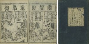 往来物 | 和本 | 大屋書房-江戸時代の古書,和本,浮世絵,古地図