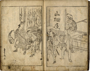 ［有喜世物真似］ 旧観帖 初編／感和亭鬼武