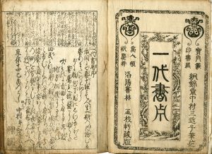 一代書用／中村三近子作　〔画工〕長谷川光信