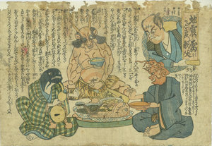 地震雷火事親父／無款