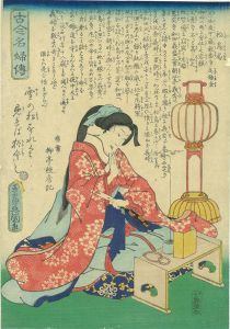 古今名婦伝　松島局／豊国画　柳亭種彦記