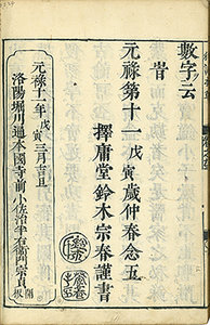 広益本草大成／岡本一抱子