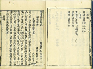 括要算法／関孝和編　荒木村英検閲　大高由昌校訂