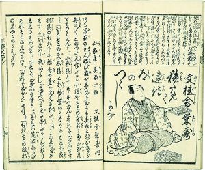 粋興奇人伝／山々亭有人、仮名垣魯文編　芳幾画