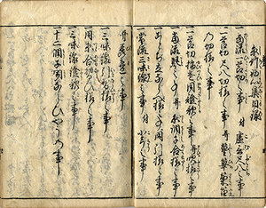 糸竹初心集／中村宗三