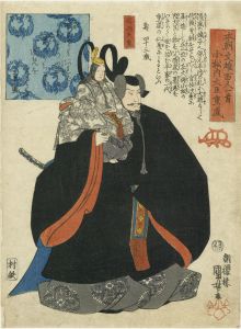 本朝文雄百人一首　小松内大臣重盛／国芳