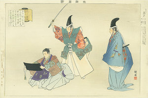 能楽図絵 盛久／耕漁