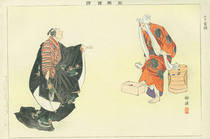 能楽図絵 狂言 金岡／耕漁