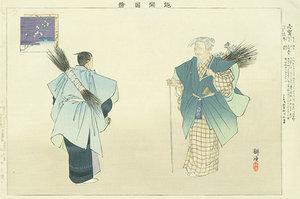 能楽図絵 志賀／耕漁