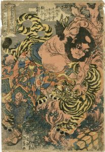 清河縣之産武松／国芳