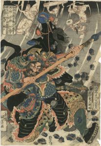 混世魔王樊瑞／国芳