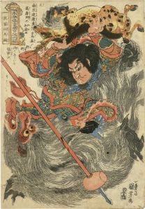 鉄笛仙馬麟／国芳