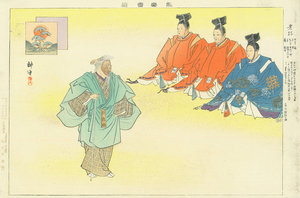 能楽図絵 老松／耕漁