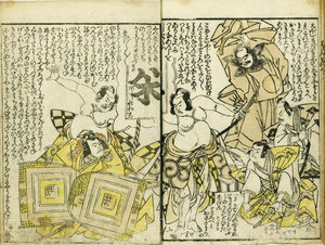 半奈手本万歳蔵／版木摺安作　豊丸画