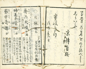 ［洞房妓談］ 繁千話／山東京伝作画