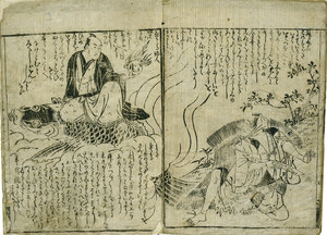 ［仙伝］ 延寿反魂談／山東京伝作画　（北尾政演）