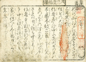 客者評判記／式亭三馬