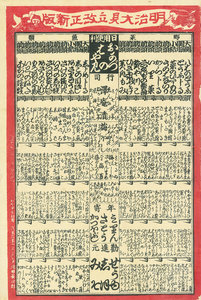 明治大見立改正新版 日用便利 おかづのはやみ
