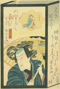 見立地口尽 めでたく家橘 礼三郎／国周