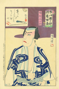 市川団十郎 演芸百番 幡隋長兵衛／国周