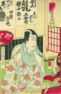 俳優楽屋の俤　市川権十郎／国周