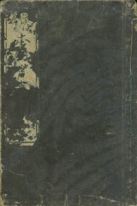 絵本江戸土産 四編／松亭金水解説　広重画