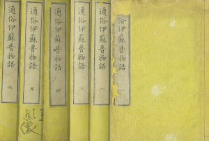 通俗伊蘇普物語／渡部温訳　暁斎画