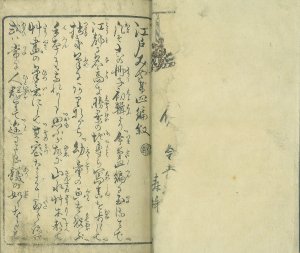 絵本江戸土産 四編／松亭金水解説　広重画