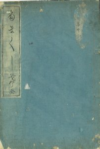 玉くしげ／本居宣長