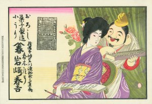 引札 大黒天 おろし 菓子製造 小うり 岩崎春吉