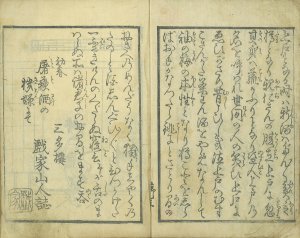 三人酩酊／三多楼主人（式亭三馬）