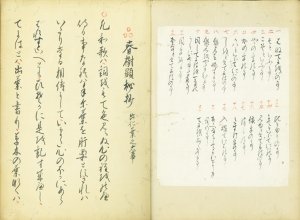 春樹顕秘抄／細川幽斎 