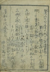 世帯評判記／曲亭馬琴作　豊国画