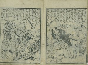 風薫婦仇討／十返舎一九作　武川永艃画